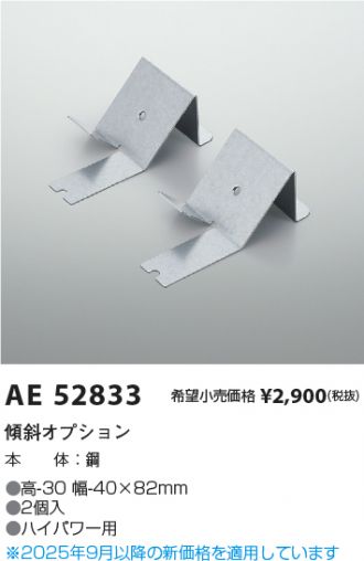 AE52833