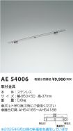 AE54006