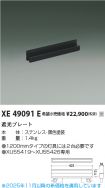 XE49091E