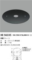 XE56335