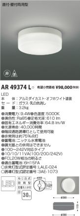 KOIZUMI AR52844 コイズミ照明器具 ベースライト 非常灯 LED | sport-u.com