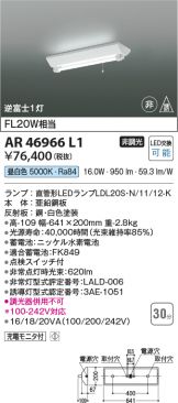 KOIZUMI(コイズミ照明) 非常・誘導・防犯灯(LED) 照明器具・換気扇他