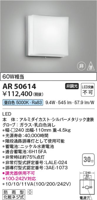 AR50614(コイズミ照明) 商品詳細 ～ 照明器具・換気扇他、電設資材販売