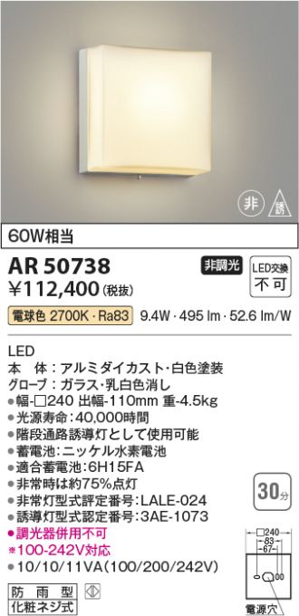 ☆コイズミ照明 AH50457 LED一体型 キッチンライト 非調光 昼白色