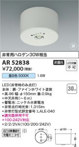 コイズミ照明 AR46966L1 コイズミ 非常灯 LED（昼白色） - www