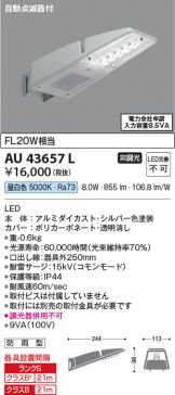 KOIZUMI(コイズミ照明) 非常・誘導・防犯灯(LED) 照明器具・換気扇他