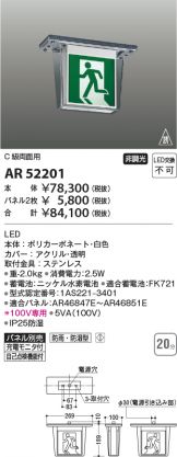 AR46847E(コイズミ照明) 商品詳細 ～ 照明器具・換気扇他、電設資材