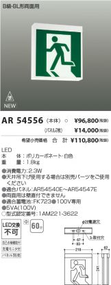 コイズミ照明 AR50619 非常灯 :AR50619:LED照明.com - 通販 - Yahoo