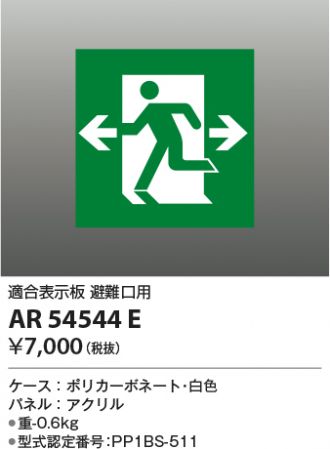 AR54544E