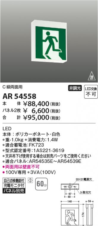 AR54558