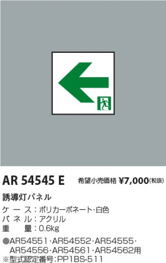 AR54545E