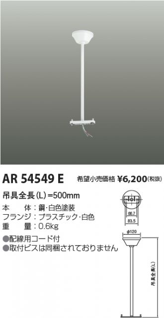AR54549E