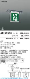 AR54560