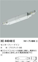 KOIZUMI(コイズミ照明) 配線ダクトレール 照明器具・換気扇他、電設