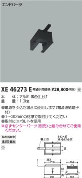 KOIZUMI(コイズミ照明) 配線ダクトレール 照明器具・換気扇他、電設