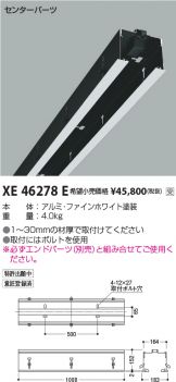 KOIZUMI(コイズミ照明) 配線ダクトレール 照明器具・換気扇他、電設