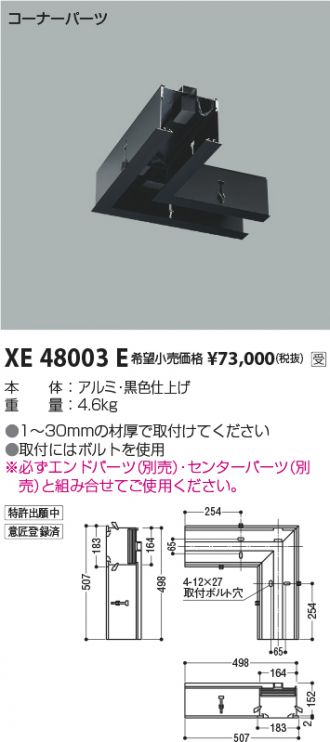 XE48003E(コイズミ照明) 商品詳細 ～ 照明器具・換気扇他、電設資材