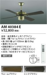 KOIZUMI(コイズミ照明) シーリングファン 照明器具・換気扇他、電設