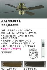 KOIZUMI(コイズミ照明) シーリングファン 照明器具・換気扇他、電設