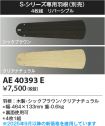 AE40393E