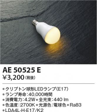 AE50525E