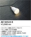 KAE50523E