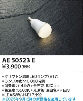 KAE50523E