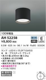 KOIZUMI(コイズミ照明) 小型シーリング(LED) 照明器具・換気扇他、電設