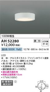 KOIZUMI(コイズミ照明) 小型シーリング(LED) 照明器具・換気扇他、電設