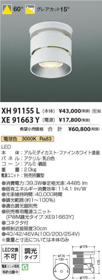 XH91155L-XE91663Y