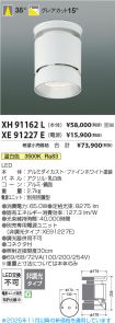 XH91162L-...