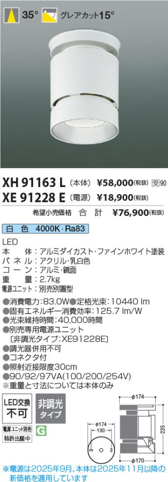 XH91163L-XE91228E