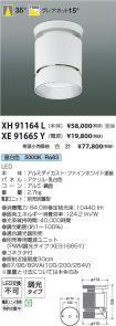 XH91164L-...