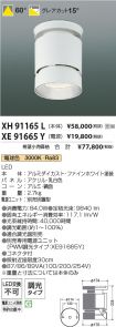 XH91165L-...