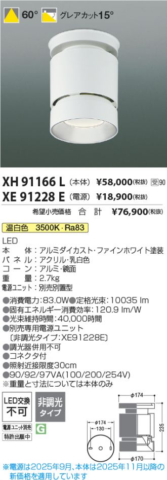 XH91166L-XE91228E