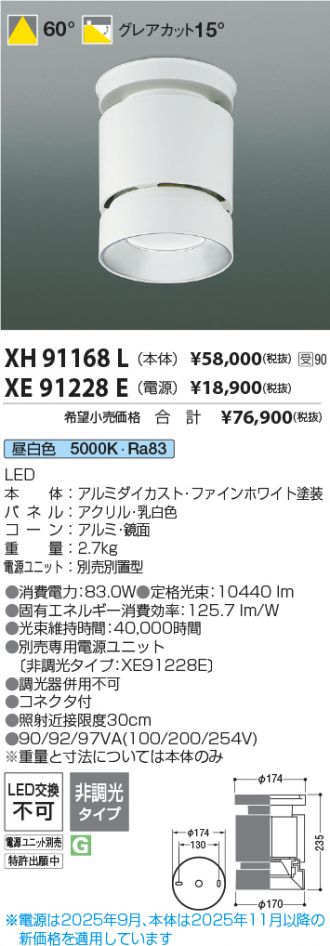 XH91168L-XE91228E