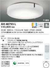 KOIZUMI(コイズミ照明)(LED) 照明器具・換気扇他、電設資材販売の