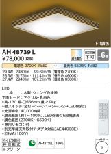 KOIZUMI(コイズミ照明) シーリング(LED) 照明器具・換気扇他、電設資材