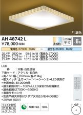 KOIZUMI(コイズミ照明) 和風シーリング(LED 和風) 照明器具・換気扇他、電設資材販売のあかり通販