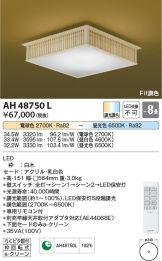 KOIZUMI(コイズミ照明) シーリング(LED) 照明器具・換気扇他、電設資材