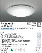 KOIZUMI(コイズミ照明) シーリング 照明器具・換気扇他、電設資材販売