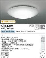 KOIZUMI(コイズミ照明) シーリング 照明器具・換気扇他、電設資材販売