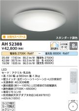 KOIZUMI(コイズミ照明) シーリング 照明器具・換気扇他、電設資材販売