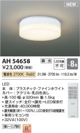 KOIZUMI(コイズミ照明)(LED) 照明器具・換気扇他、電設資材販売の