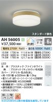 AH56005