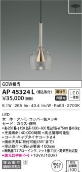 AP40101L コイズミ照明 LEDペンダントライト(5.8W、電球色)-