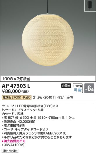 AP47303L(コイズミ照明) 商品詳細 ～ 照明器具・換気扇他、電設資材