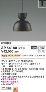 KOIZUMI(コイズミ照明) ペンダント(LED) 照明器具・換気扇他、電設資材