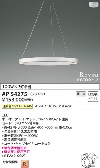 AP54275(コイズミ照明) 商品詳細 ～ 照明器具・換気扇他、電設資材販売