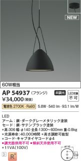 KOIZUMI(コイズミ照明)(LED) 照明器具・換気扇他、電設資材販売の